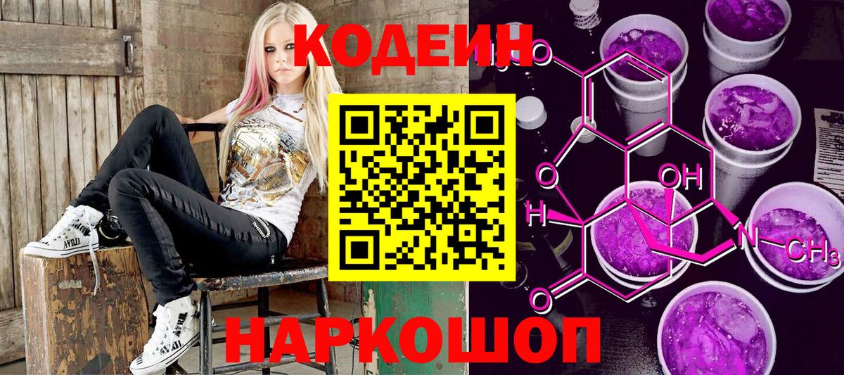 Острогожск  Codein напиток Lean (лин)  Вход с VPN  Кодеин напиток Lean (лин) 