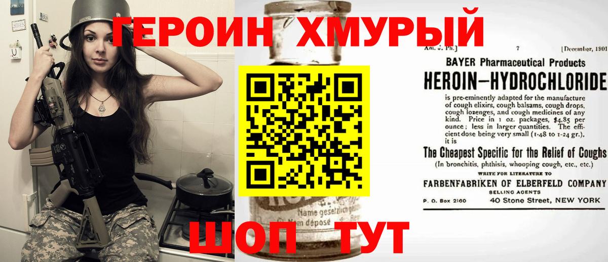 Героин Heroin Острогожск