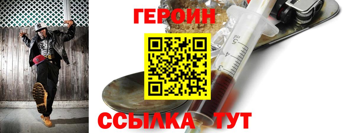 ГЕРОИН  Вход с VPN  Острогожск  Героин Heroin 
