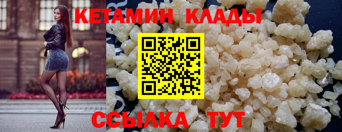Кетамин VHQ Острогожск