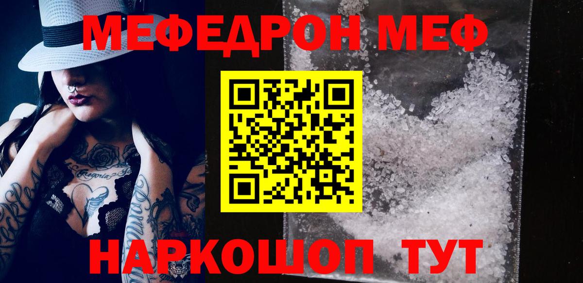 МЕФ  Вход с VPN  Мефедрон mephedrone  Острогожск  Меф мука 