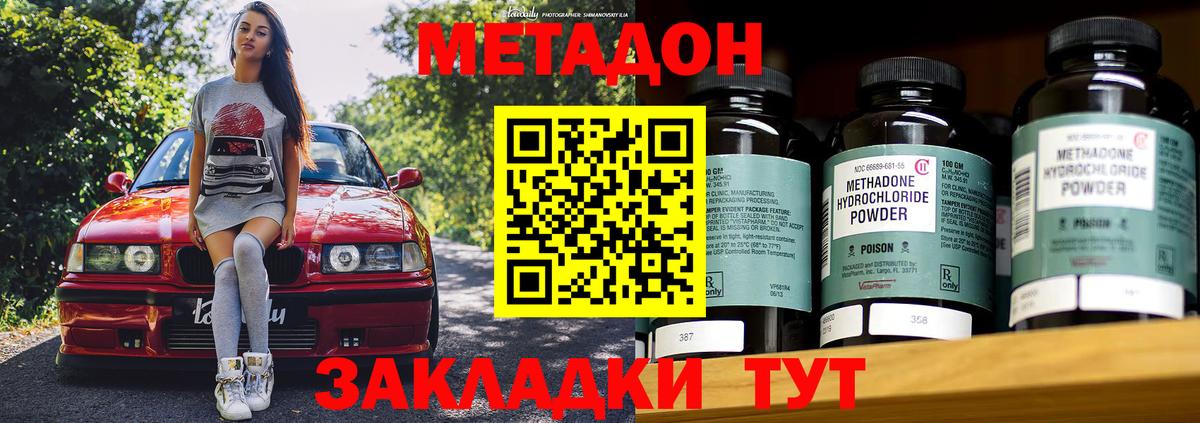 Метадон кристалл  Метадон methadone  Вход с VPN  Острогожск 